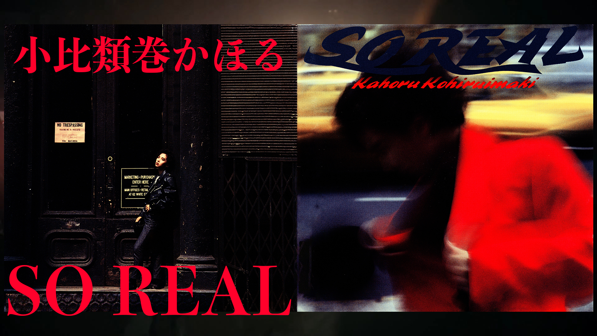 SO REAL | 小比類巻かほる｜Kohhy official site