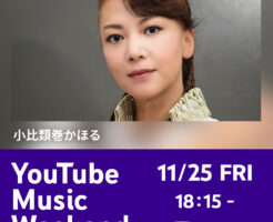 YouTube Music Weekend