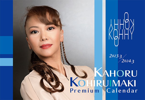 小比類巻かほるpremium calendar