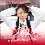 2024.10.27.Sun.Billboard Live YOKOHAMA | 小比類巻かほる｜Kohhy