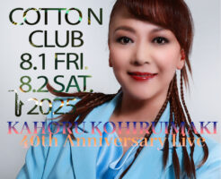 小比類巻かほる 2025コットンクラブ8.1 fri., 8.2 sat.