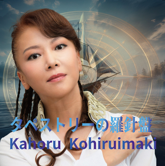 kohhy 小比類巻かほるnew single 2025