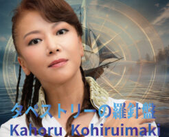 小比類巻かほるnew single 2025