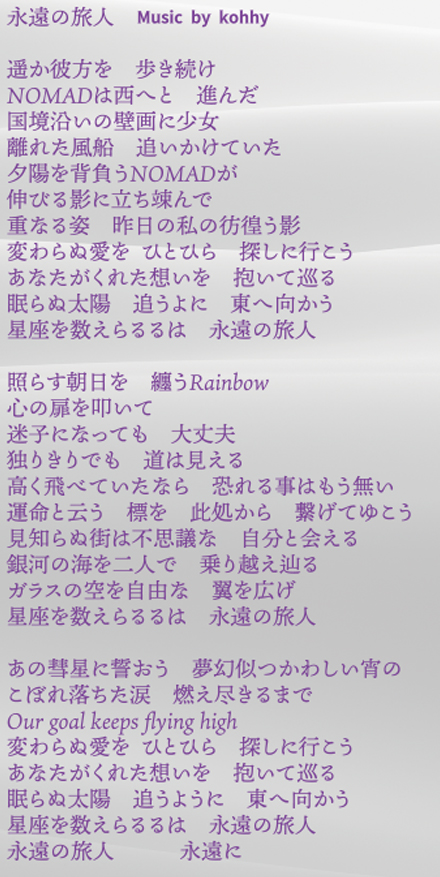 永遠の旅人 永遠の旅人