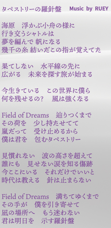 タペストリーの羅針盤 タペストリーの羅針盤