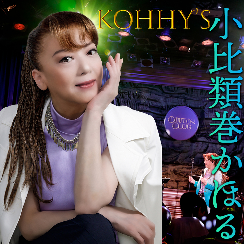 小比類巻かほる2026夏