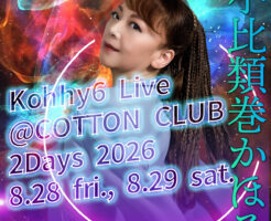 2026CottonClub 2days