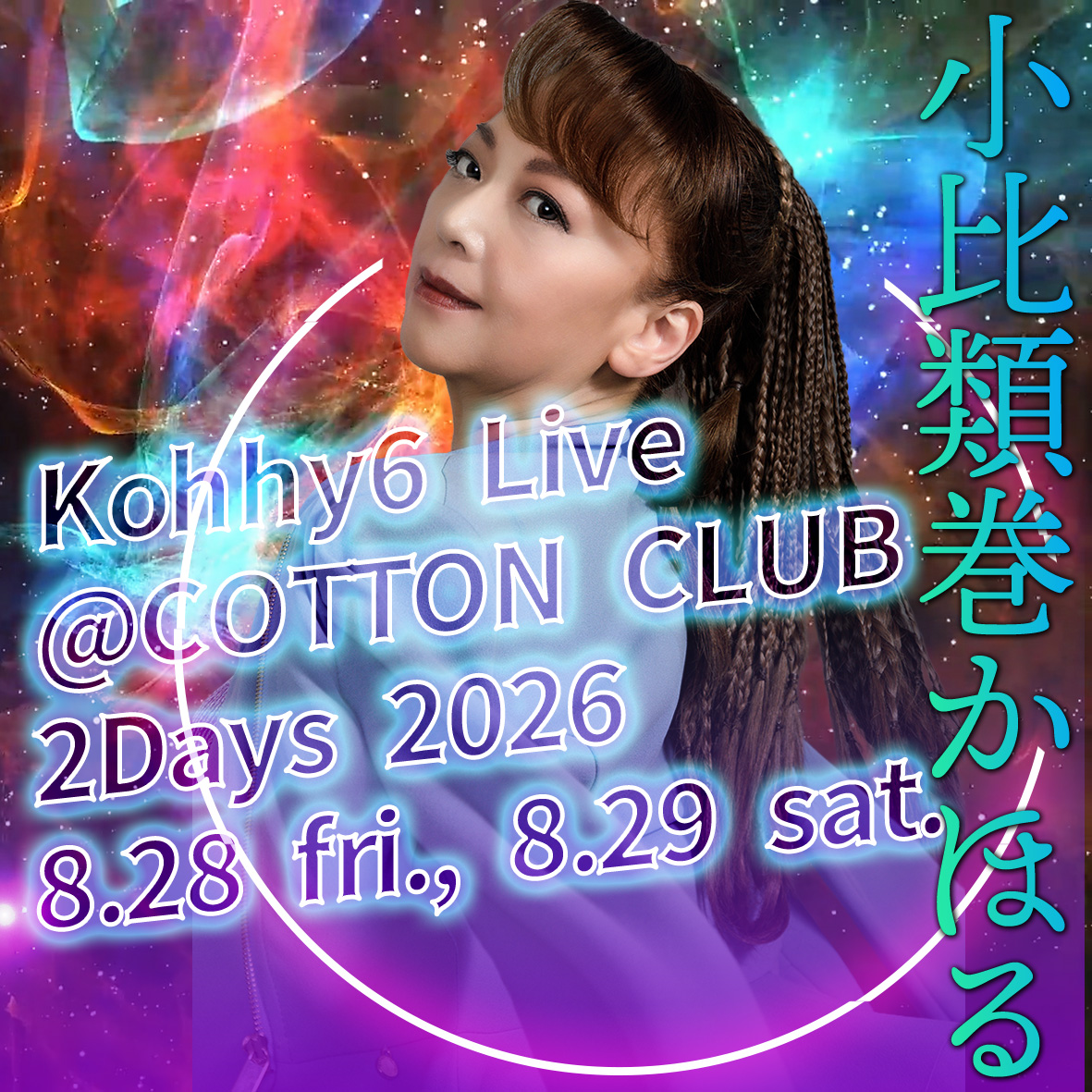 Kohhy6@cotton club2026 | 小比類巻かほる｜Kohhy official site