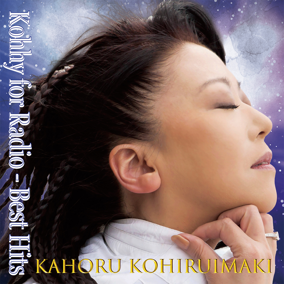 小比類巻かほる KohhyBestHits