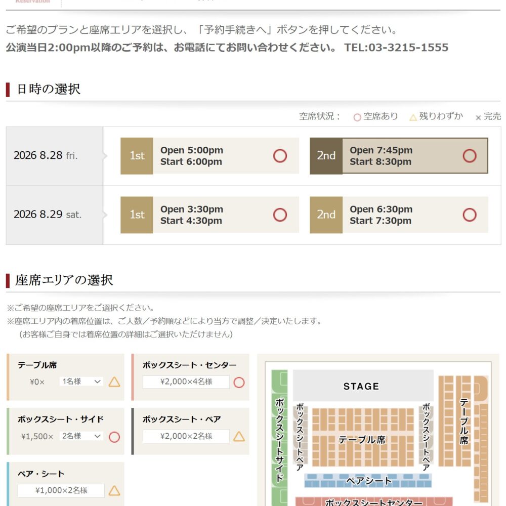 予約状況20260828-2nd