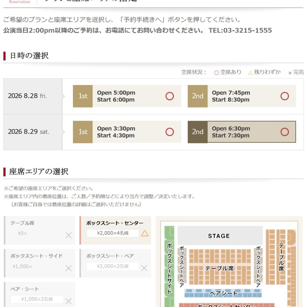 予約状況20260829-2nd