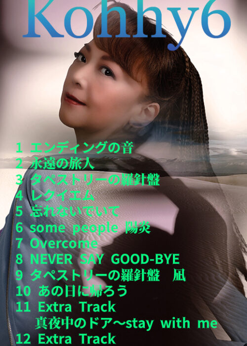 Kohhy６ 小比類巻かほる